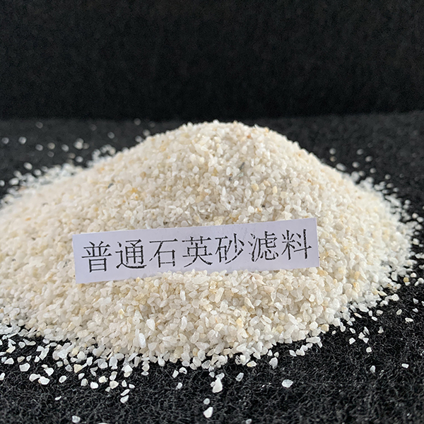 普通石英砂濾料